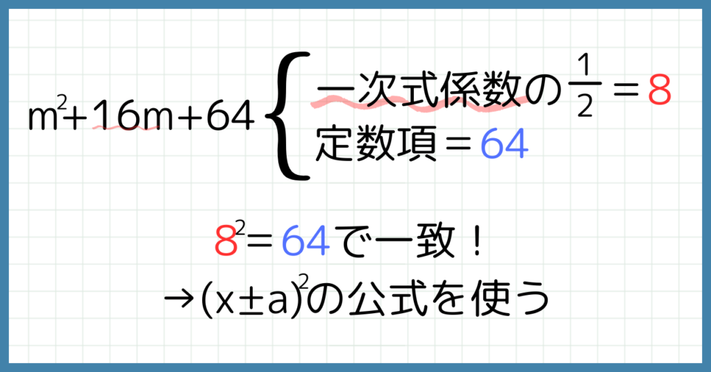 【中3数学】因数分解の公式の見分けるたった1つのコツは？【基本】 | 数学のミナト