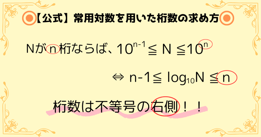 【わかりやすく】常用対数を用いた桁数の求め方を解説 | 数学のミナト