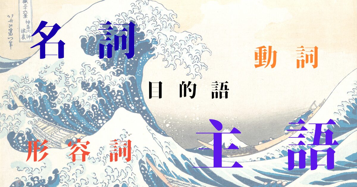 【中学生】英語が何もわからないならまず『日本語』を覚えよう！【塾講師が解説】
